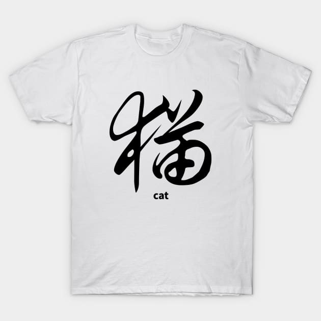 CAT CHINESE CALLIGRAPHY T-Shirt by MoreThanThat